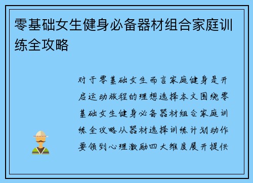 零基础女生健身必备器材组合家庭训练全攻略