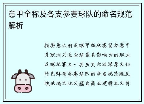 意甲全称及各支参赛球队的命名规范解析