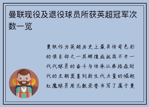 曼联现役及退役球员所获英超冠军次数一览