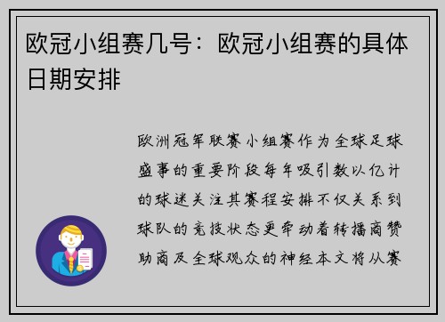 欧冠小组赛几号：欧冠小组赛的具体日期安排