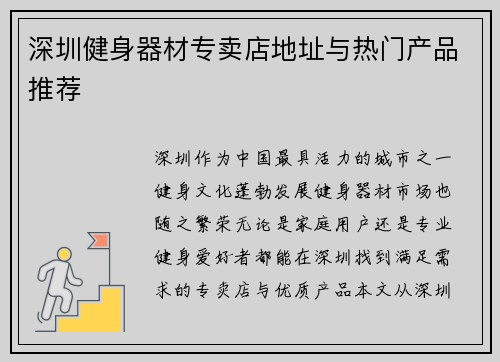 深圳健身器材专卖店地址与热门产品推荐